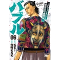 バブル～チカーノKEI歌舞伎町血闘編～ 6