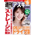 週刊アスキー特別編集 週アス2024June