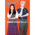 別冊spoon. vol.82