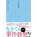 持っている人