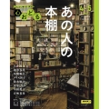 NHK心おどる あの人の本棚