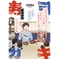 寿司ガキ