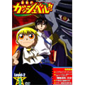 金色のガッシュベル!! Level-2 1