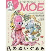 MOE (モエ) 2025年 06月号 [雑誌]