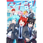 ダチ部! -とんでもないモチベーションでダチっぽいことをする部活-