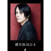 櫻井敦司読本