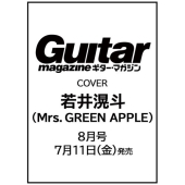 Guitar magazine (ギター・マガジン) 2025年 08月号