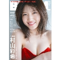 BUBKA (ブブカ) 2025年 5月号増刊＜AKB48 村山彩希Ver.＞