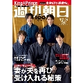 週刊朝日 2022年 1/14号 [雑誌] 2022/1/7-1＜表紙: King & Prince＞