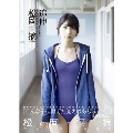 松岡菜摘ファースト写真集「追伸」