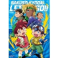 TVアニメ「爆走兄弟レッツ&ゴー!!」BD-BOX