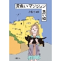 黄色いマンション 黒い猫