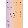 ホントのコイズミさん NARRATIVE