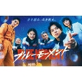 ブルーモーメント Blu-ray BOX