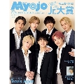 ちっこいMyojo 2022年 04月号 [雑誌] ちっこいMyojo4