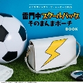 イナズマイレブン・ザ・ムービー2025 雷門中スクールバッグそのまんまポーチBOOK