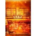 映画「ふしぎ駄菓子屋 銭天堂」 豪華版