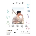 松下洸平じゅうにんといろ Part.1