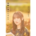 鈴木絢音『言葉の海をさまよう』