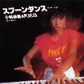 スプーンダンス(タイフーン'79)
