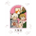 万聖街 IV＜完全生産限定版＞