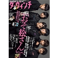ダ・ヴィンチ 2017年11月号