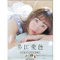 多田愛佳 カレンダー 2021