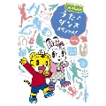 しまじろうのわお! うた♪ダンススペシャル! vol.6