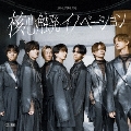 核心触発イノベーション＜White盤(通常盤A)＞