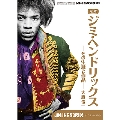 定本ジミ・ヘンドリックス その生涯と作品