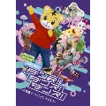 しまじろうのわお! しまじろうと ダンス!ダンス!ダンス!～人気曲で いっしょに おどろう～