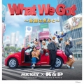 What We Got ～奇跡はきみと～ / I Know [CD+ビジュアルカード集合Dタイプ]＜通常盤(初回プレス)＞