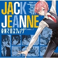 ジャックジャンヌ ドラマCD『夏果てのスウィング』＜通常盤＞