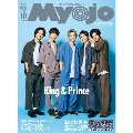 ちっこいMyojo (Myojo(ミョージョー) 増刊) 2021年10月号＜表紙: King & Prince＞
