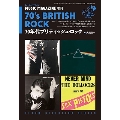 ミュージックマガジン増刊 70年代ブリティッシュ・ロック 2025年 02月号 [雑誌]