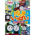 きかんしゃトーマス TVシリーズ25 げんきいっぱいコレクション2