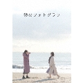 砂のフォトグラフ
