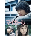 『マイガール』 Blu-ray BOX