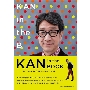 KAN in the BOOK 他力本願独立独歩33年の軌跡