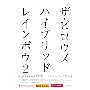 the pillowsヒストリーブック『ハイブリッド レインボウ 2』＜タワーレコード・HMV限定＞