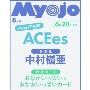Myojo 2025年 8月号